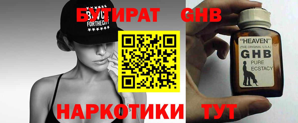 Кимры  Бутират оксибутират  Вход с VPN 