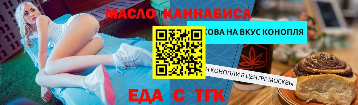 Еда ТГК марихуана  Вход с VPN  Кимры 