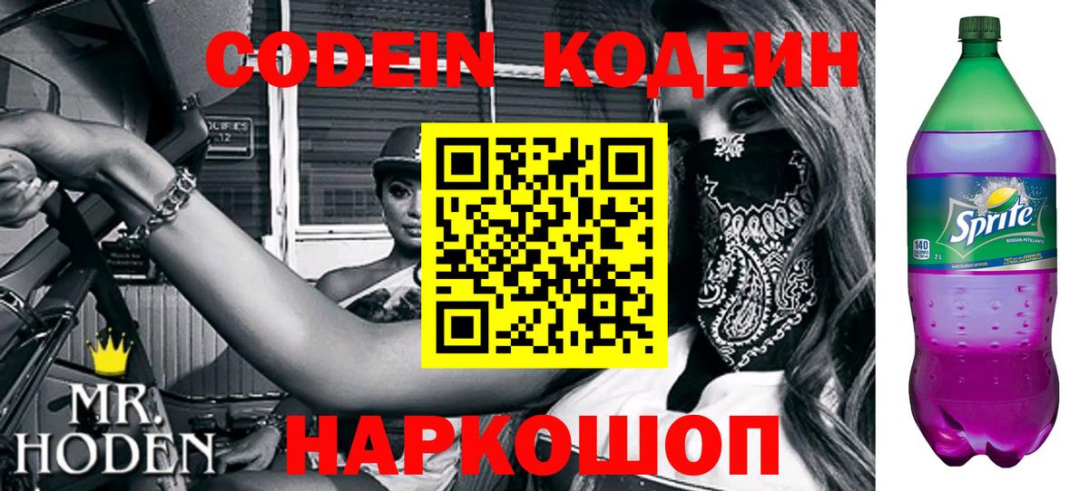Кимры  Кодеиновый сироп Lean напиток Lean (лин)  Вход с VPN  Кодеиновый сироп Lean Purple Drank 
