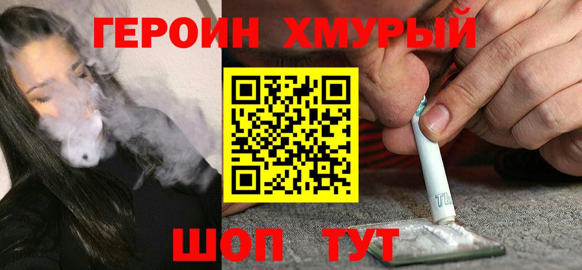 Героин Heroin Кимры