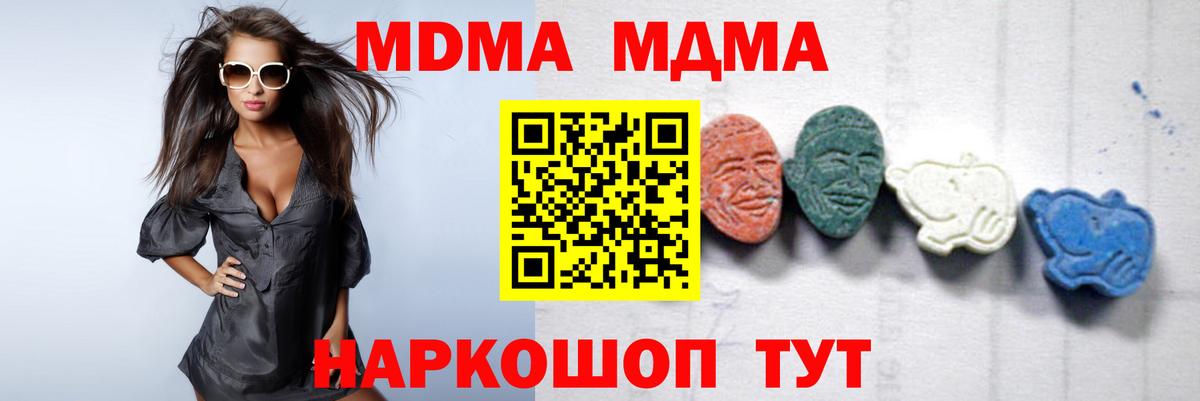 МДМА кристаллы  MDMA  Кимры  Вход с VPN  MDMA crystal 