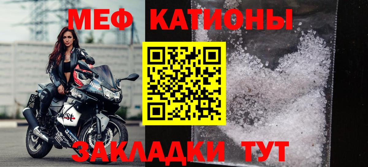 МЕФ VHQ  Вход с VPN  МЕФ  МЯУ-МЯУ  МЕФ кристаллы  Кимры 